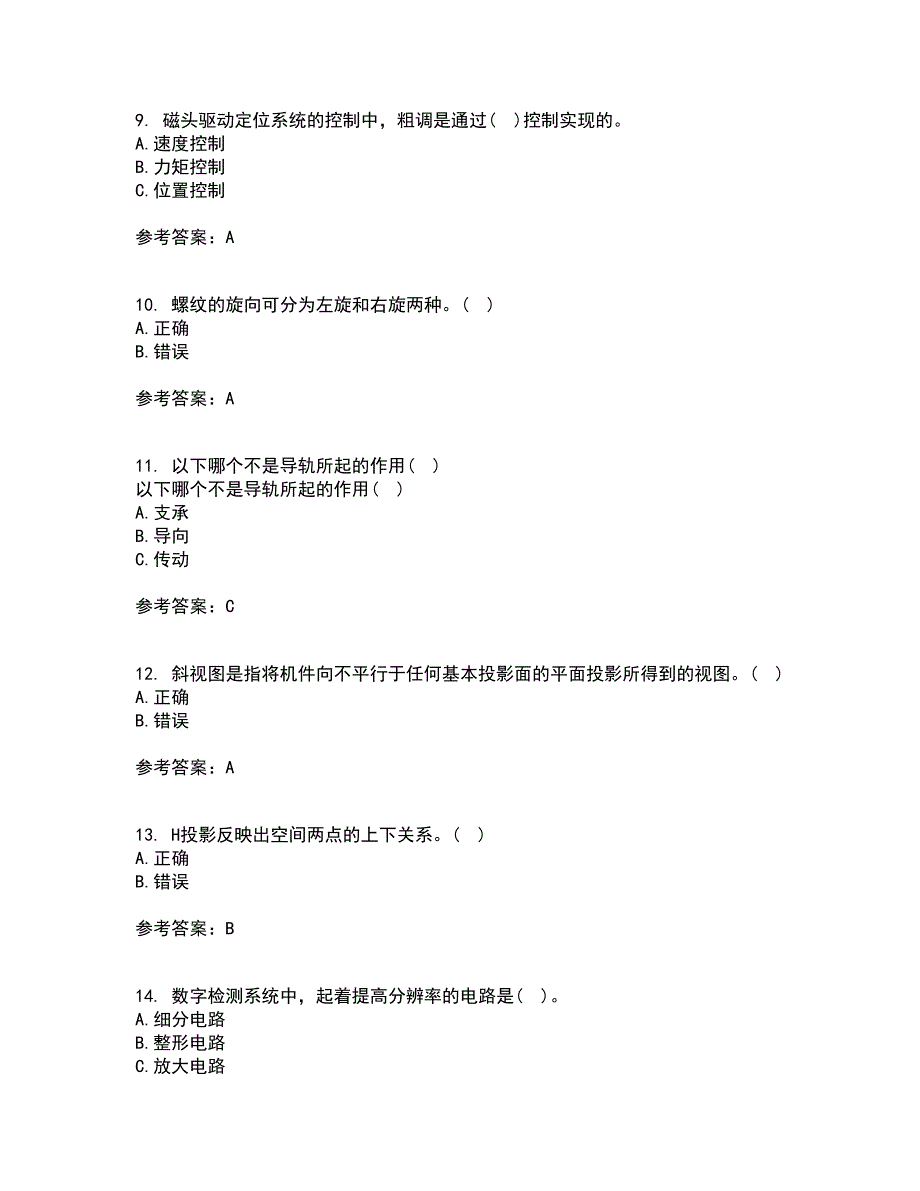 电子科技大学21秋《机械电子工程设计》在线作业二答案参考84_第3页