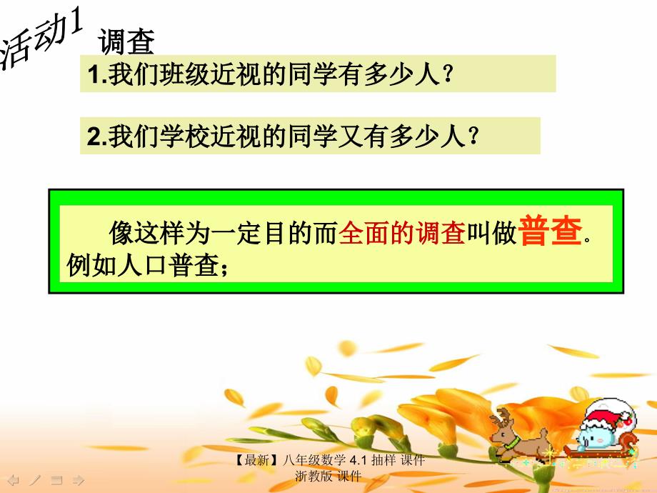 最新八年级数学4.1抽样课件浙教版课件_第4页