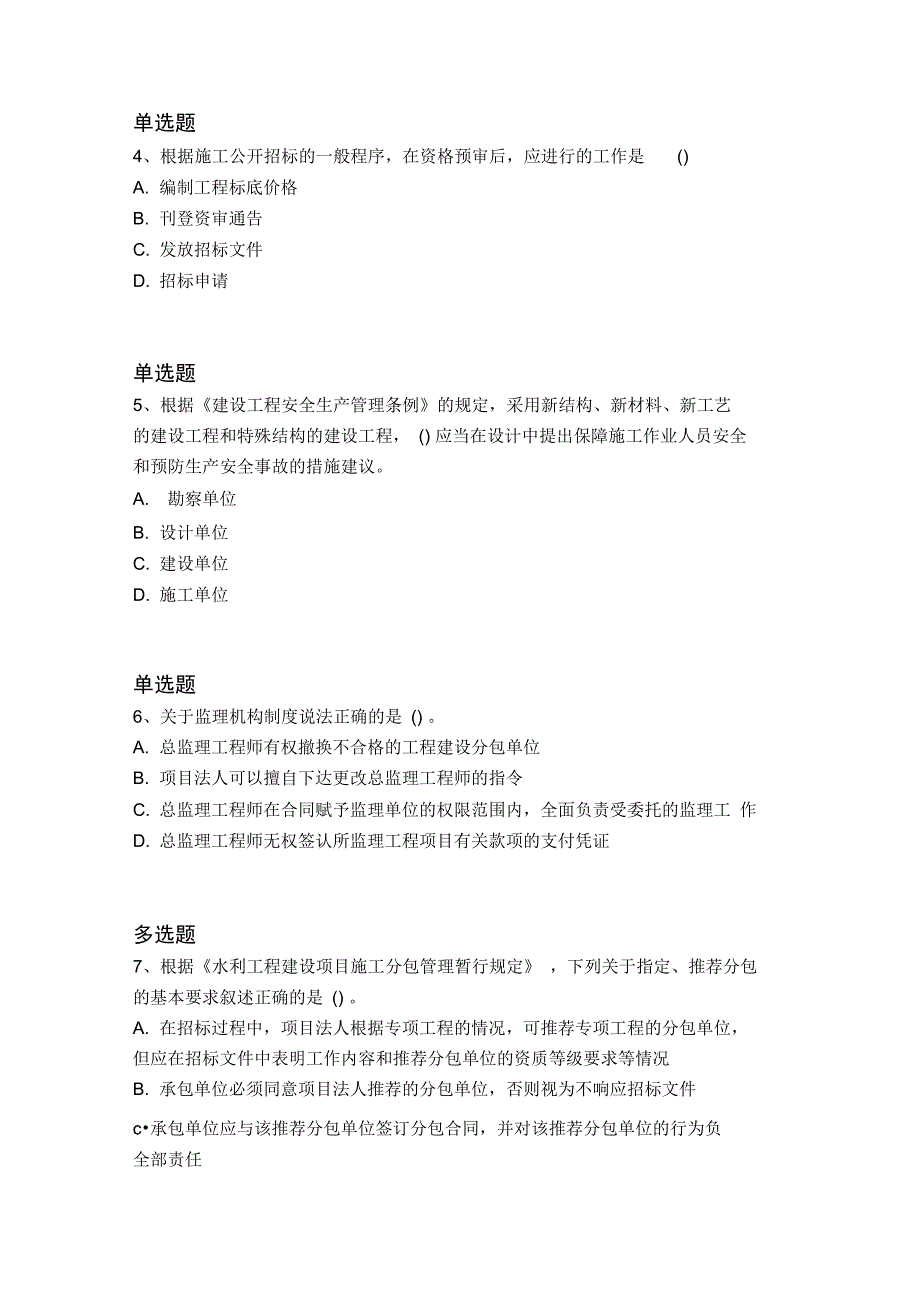 历年水利水电工程常考题4594_第2页