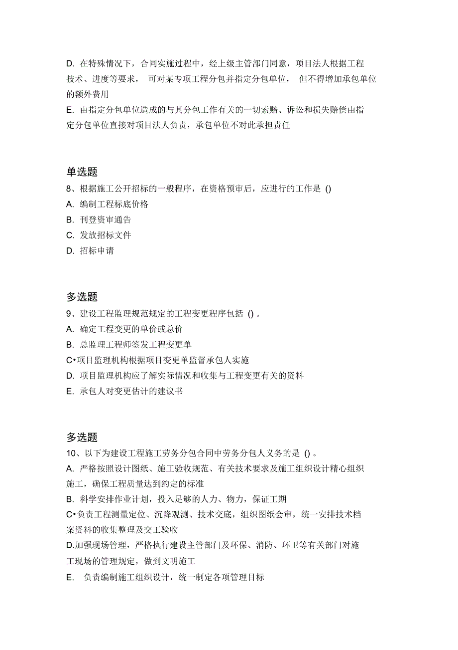 历年水利水电工程常考题4594_第3页