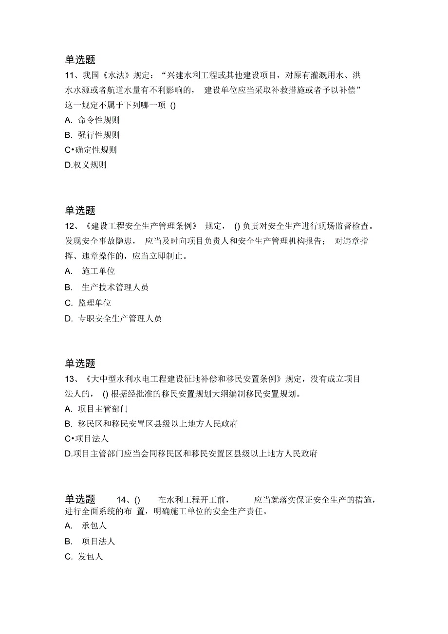 历年水利水电工程常考题4594_第4页