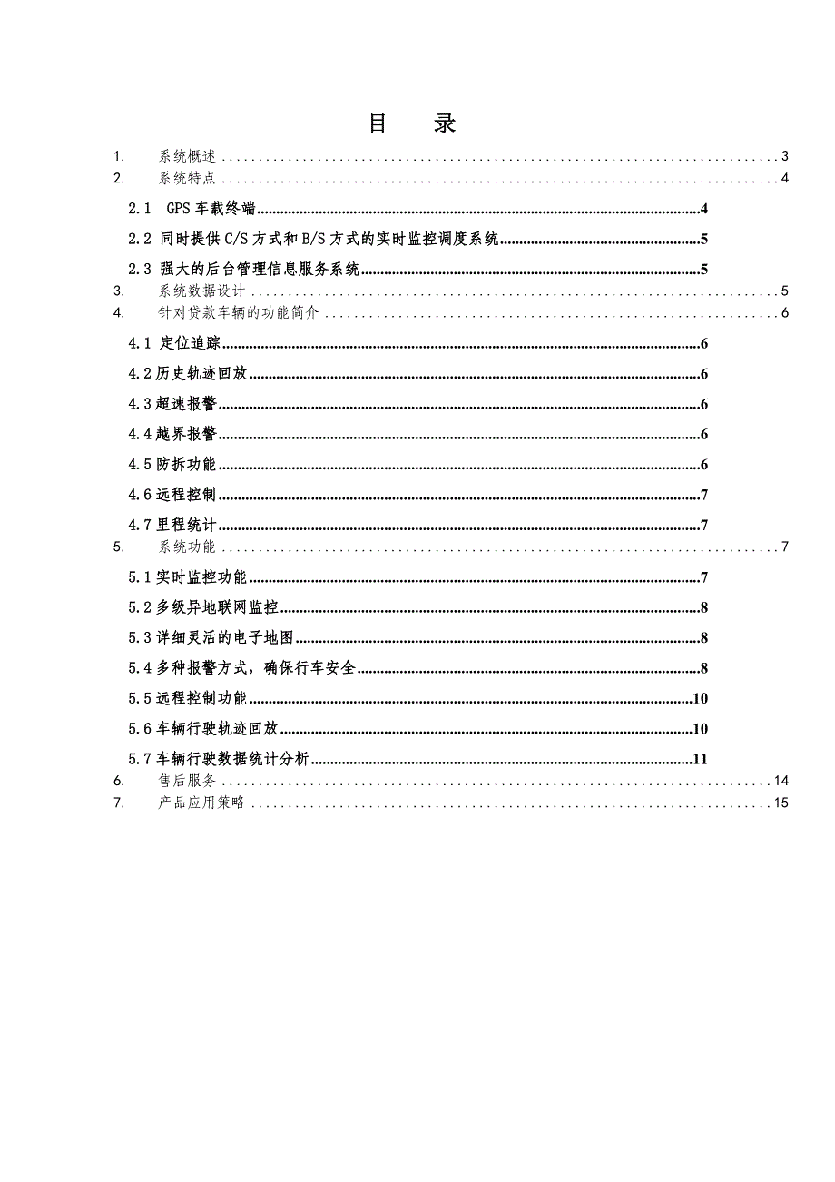 中国电信GPS实时监控调度及管理信息服务系统(贷款车)_第2页