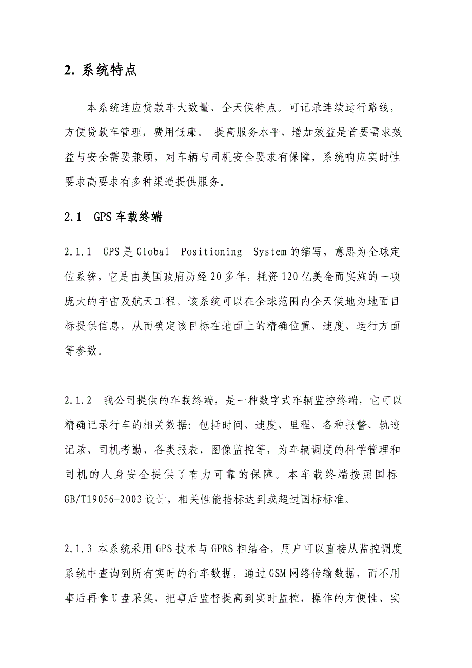 中国电信GPS实时监控调度及管理信息服务系统(贷款车)_第4页