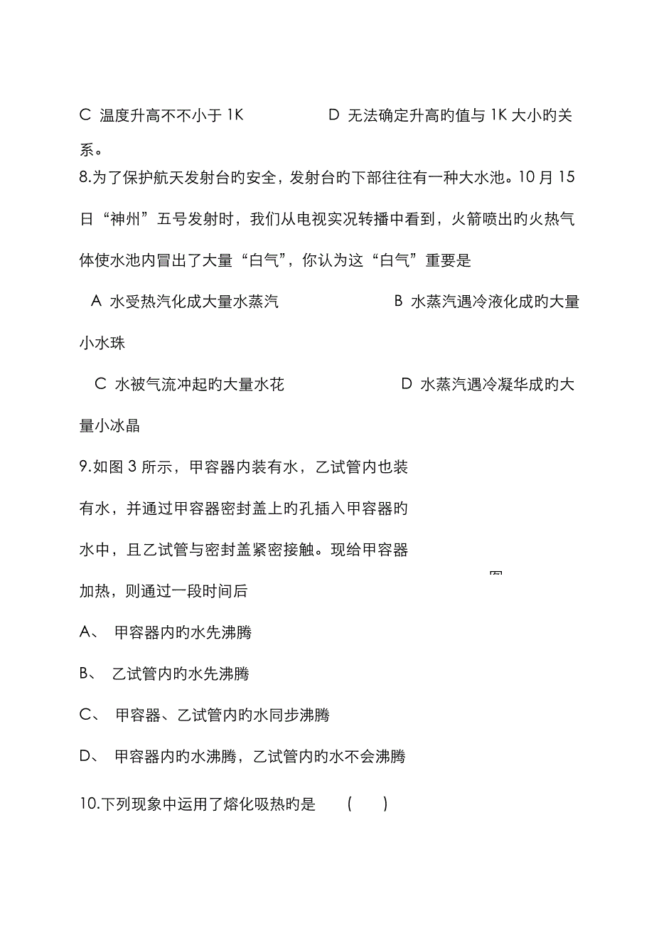 物态变化竞赛题有答案.doc_第3页