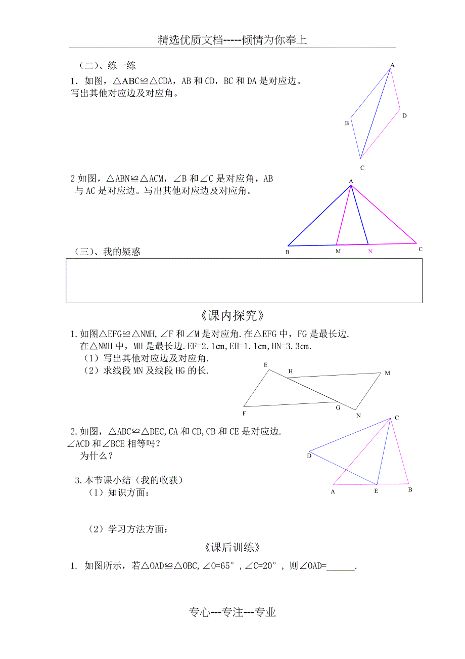 全等三角形导学案_第2页