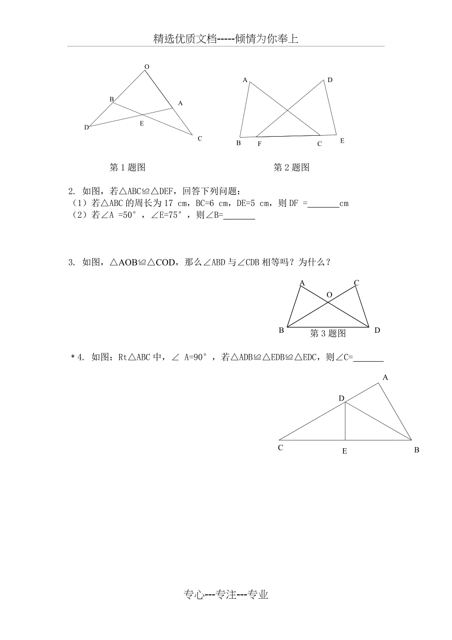 全等三角形导学案_第3页