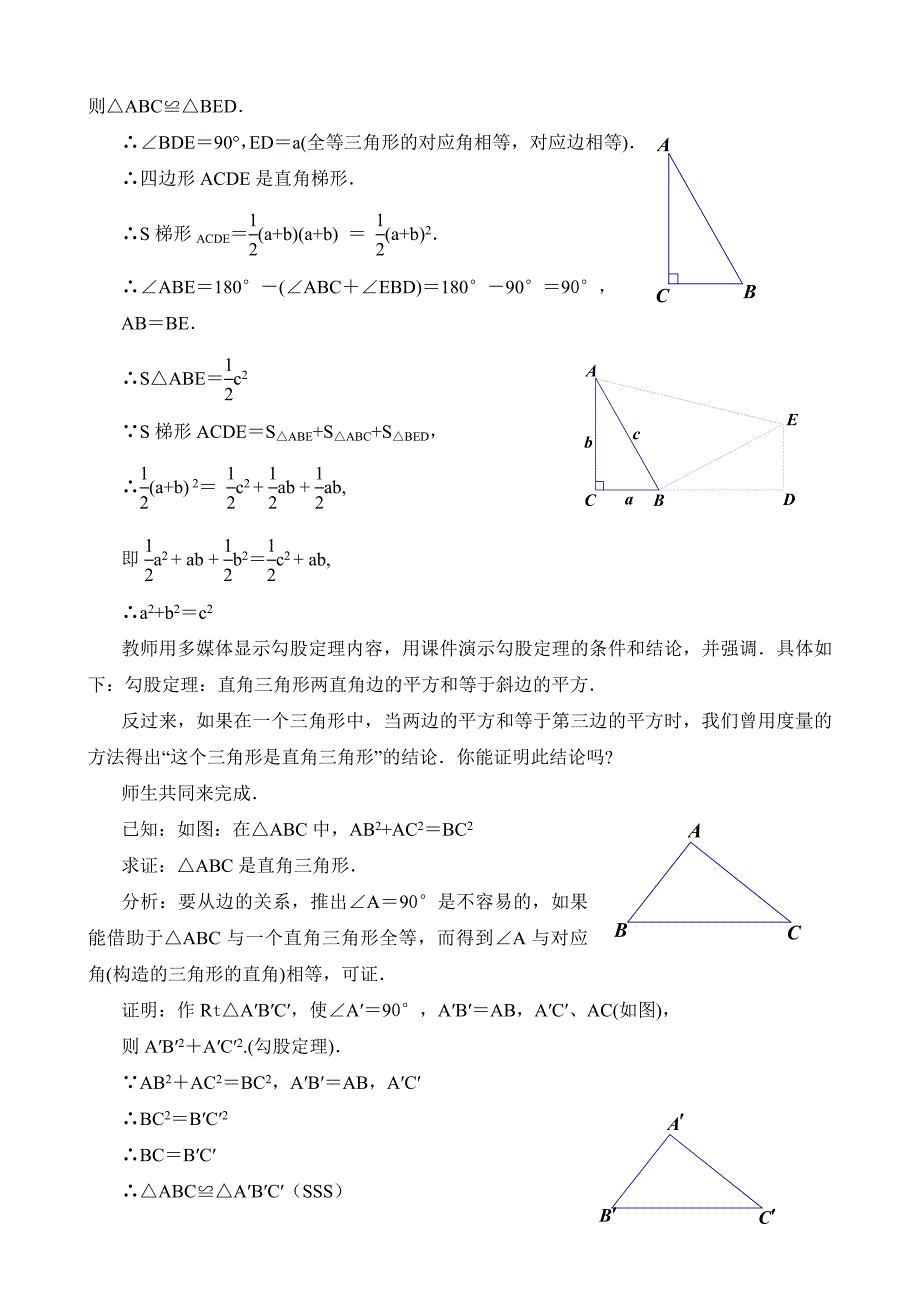 第一章 三角形的证明[50].doc_第3页