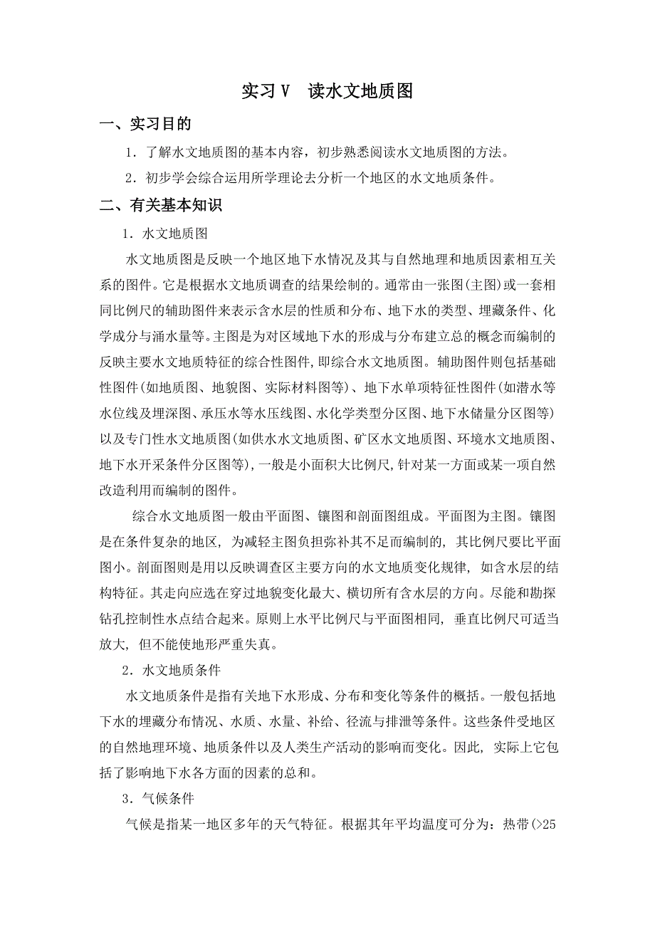 读水文地质图_第1页