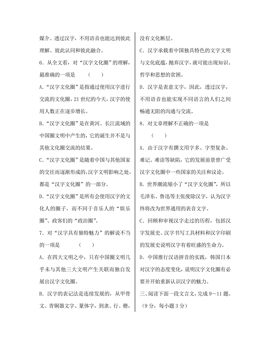 黑龙江省农垦北安分局一中高三语文第一次月考试卷人教版_第4页