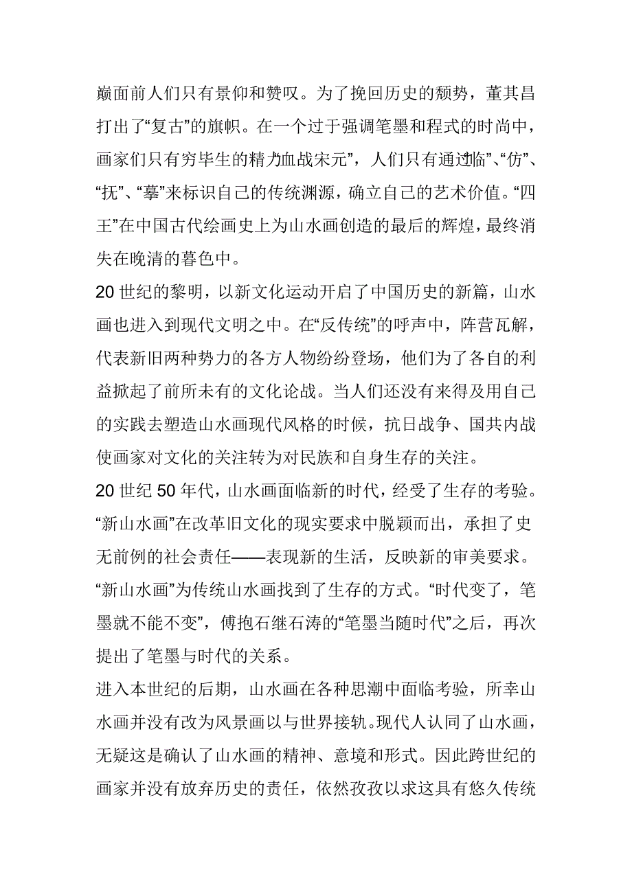 馨源木艺山水画解析.doc_第5页