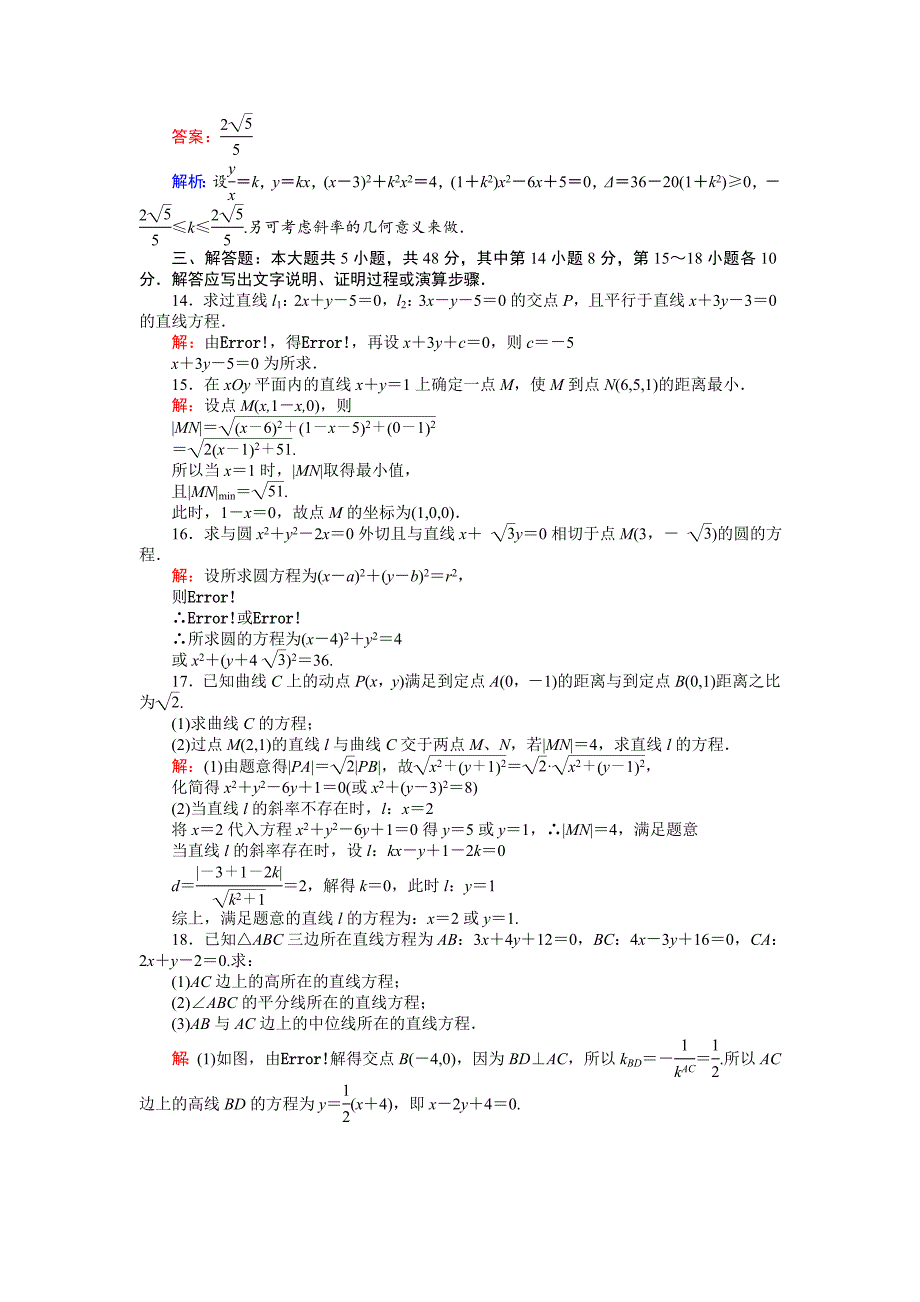 新编高中北师大版数学必修245分钟课时作业与单元测试卷：第2章章末测试 Word版含解析_第3页