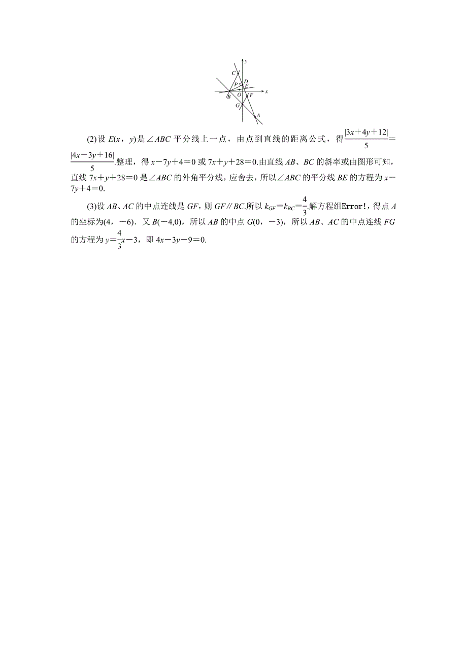 新编高中北师大版数学必修245分钟课时作业与单元测试卷：第2章章末测试 Word版含解析_第4页