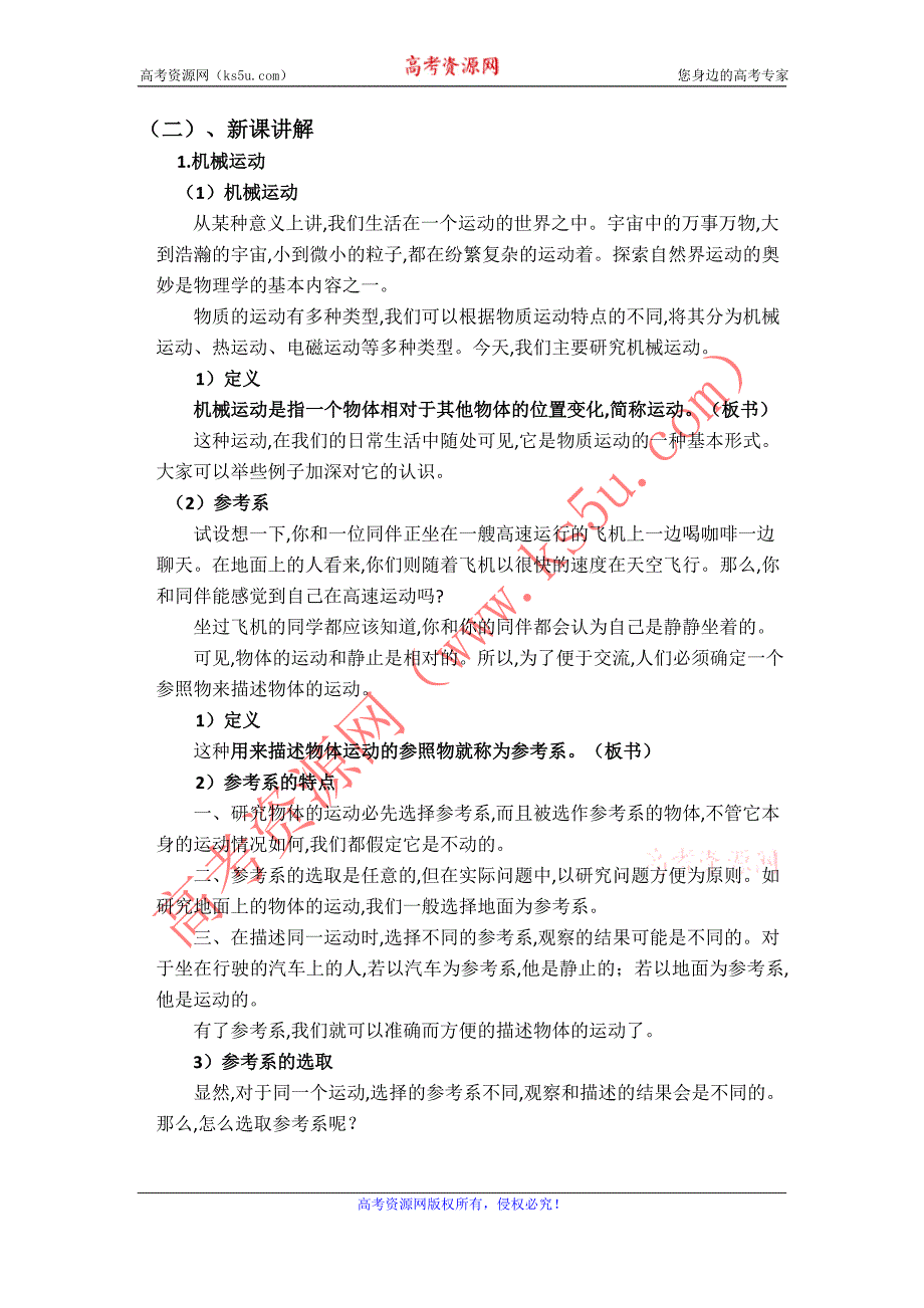 2012高一物理教案21运动、空间和时间2_第2页