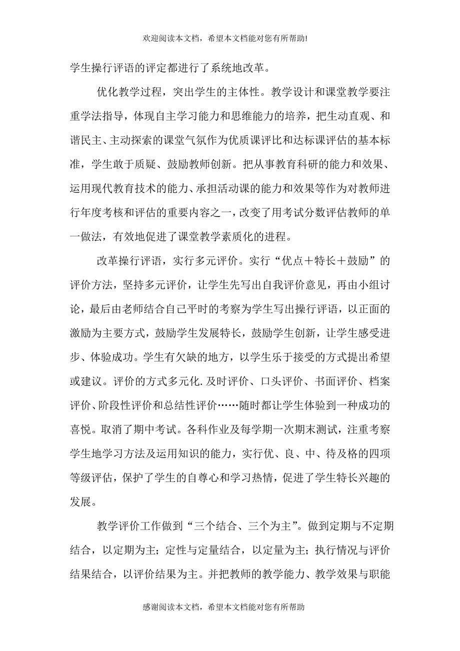 以课程改革为契机 强力推进素质教育_第4页