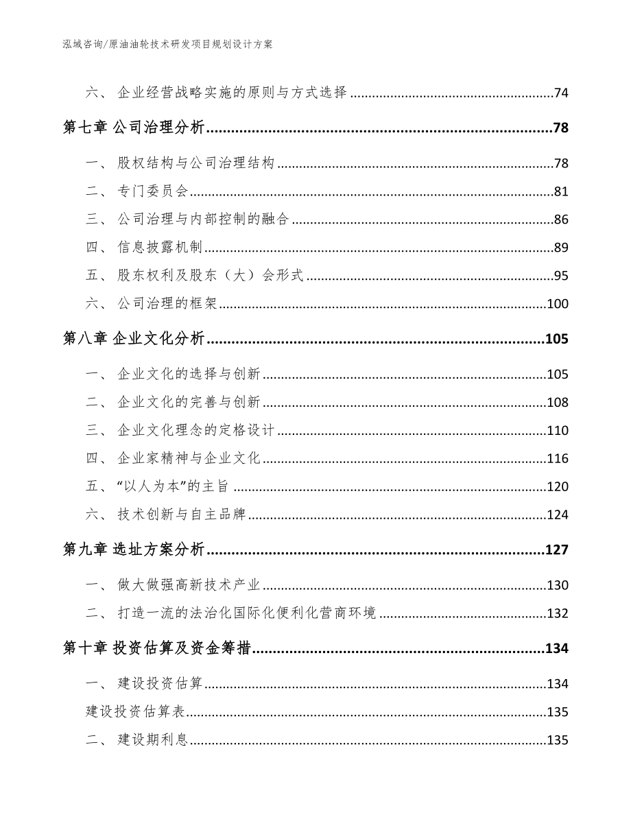 原油油轮技术研发项目规划设计方案参考范文_第3页