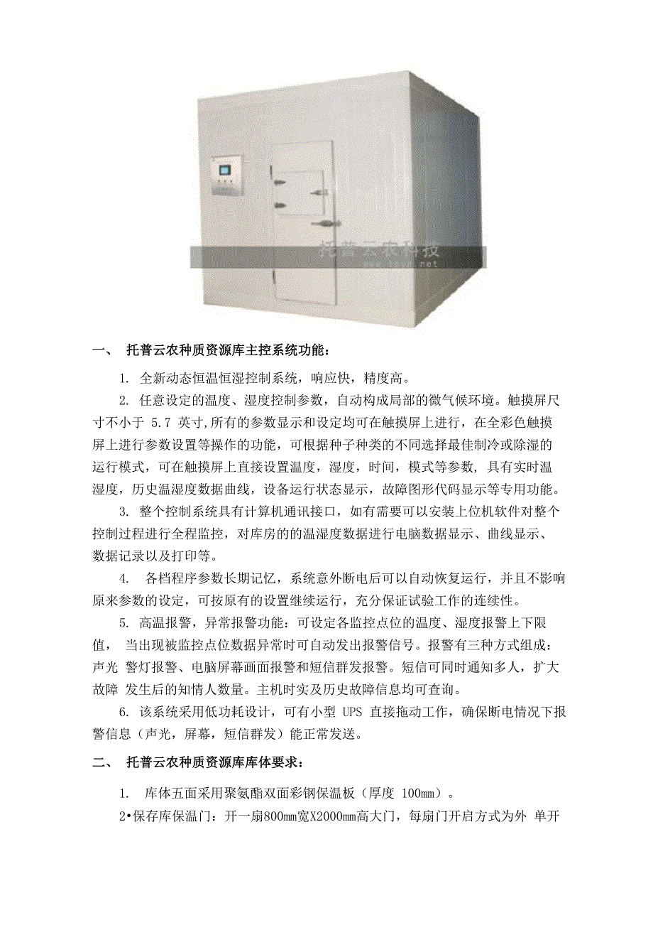 种质资源库不让种质资源悄无声息地消逝_第2页