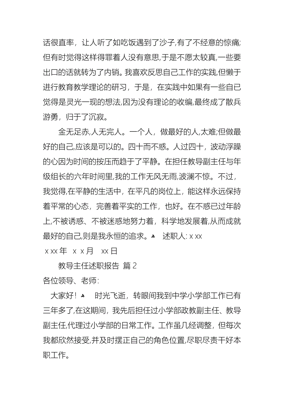 教导主任述职报告范文集合九篇_第2页