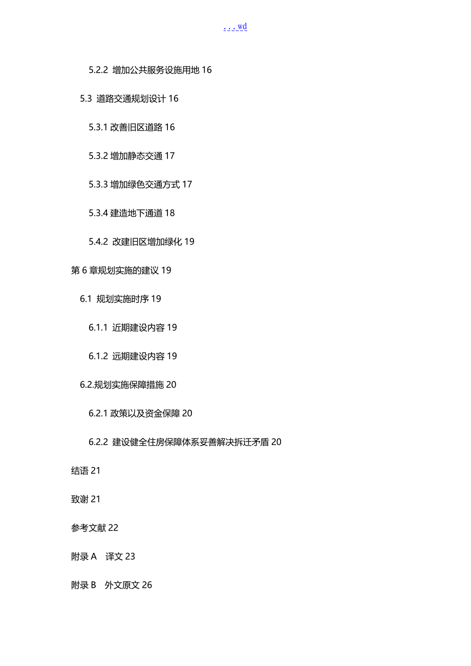 苏州东环路地块改造规划设计方案A_第4页