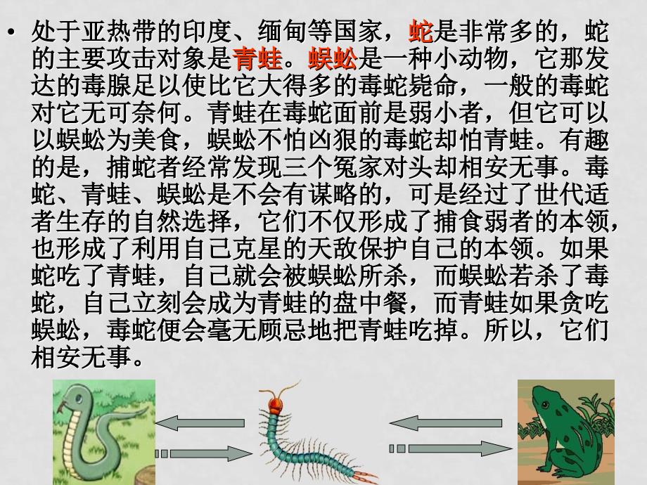 高中政治 7.1世界是普遍联系的课件 新人教版必修4_第3页