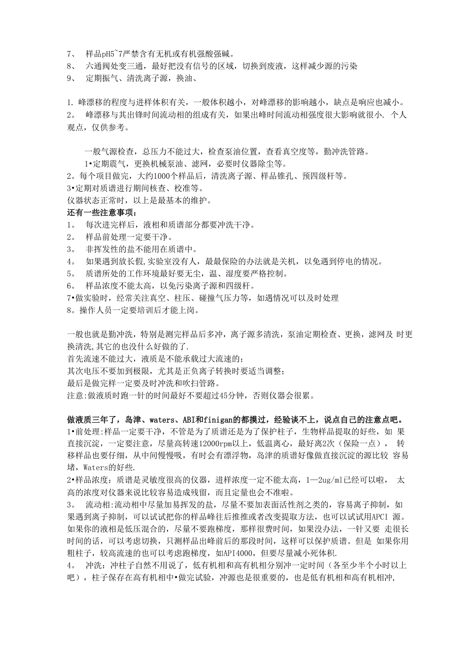 液相色谱串联质谱的小知识_第5页