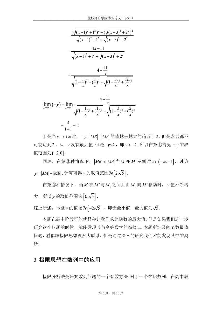 数学中的极限思想毕业论文_第5页