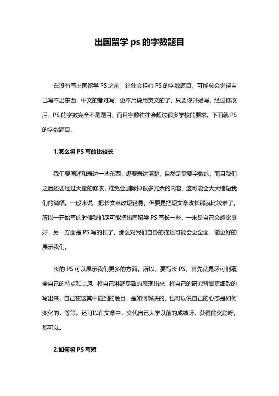 出国留学ps的字数题目.doc_第1页