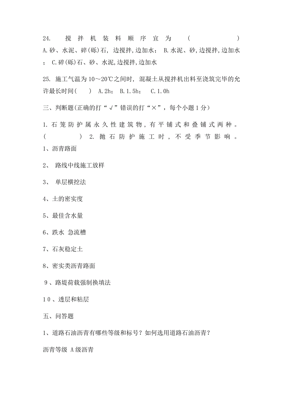 公路工程施工技术与施工组织复习题目_第4页