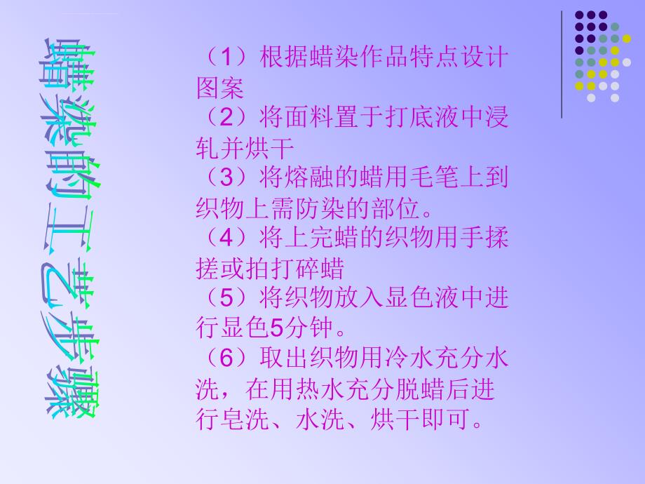 蜡染与扎染ppt课件_第4页