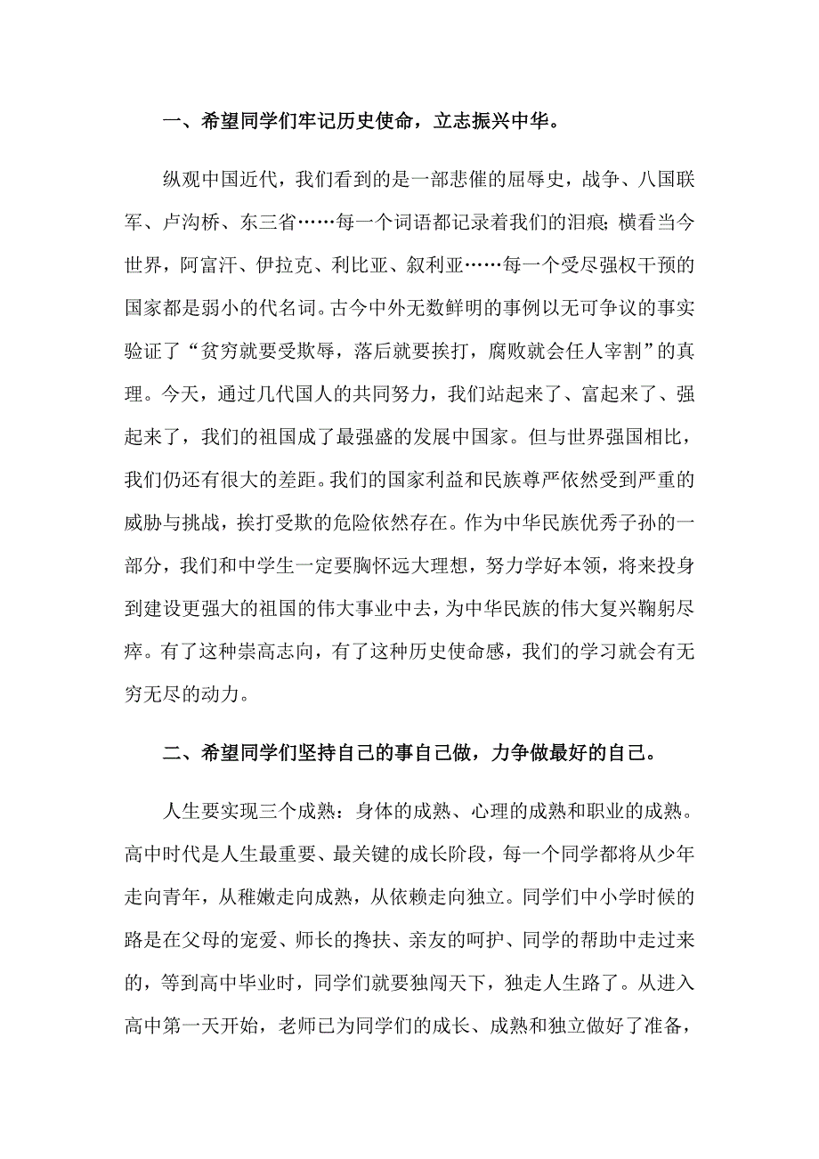 2023年季开学领导讲话稿（通用5篇）_第2页