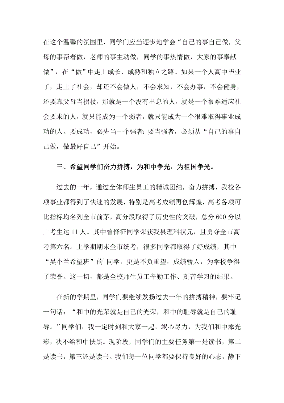 2023年季开学领导讲话稿（通用5篇）_第3页