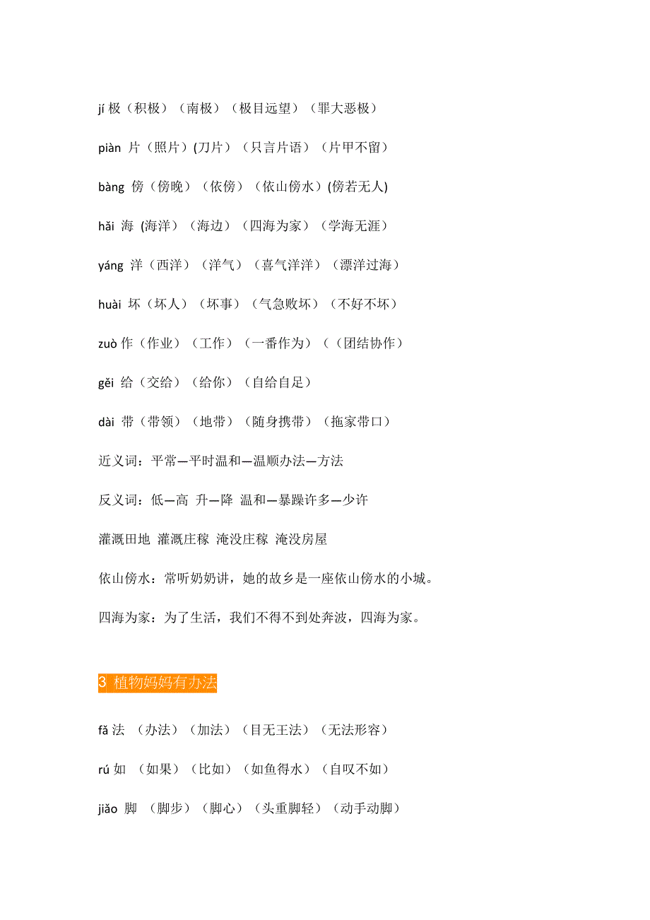 部编版二年级语文上册第一二单元词语手册（词_第2页