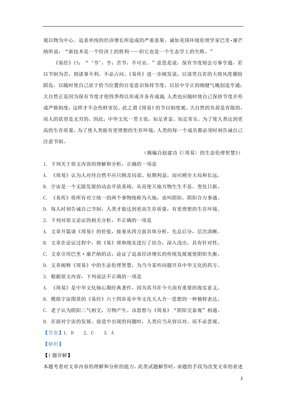 河北省石家庄市辛集中学2020届高三语文第三次阶段考试试题（含解析）_第2页