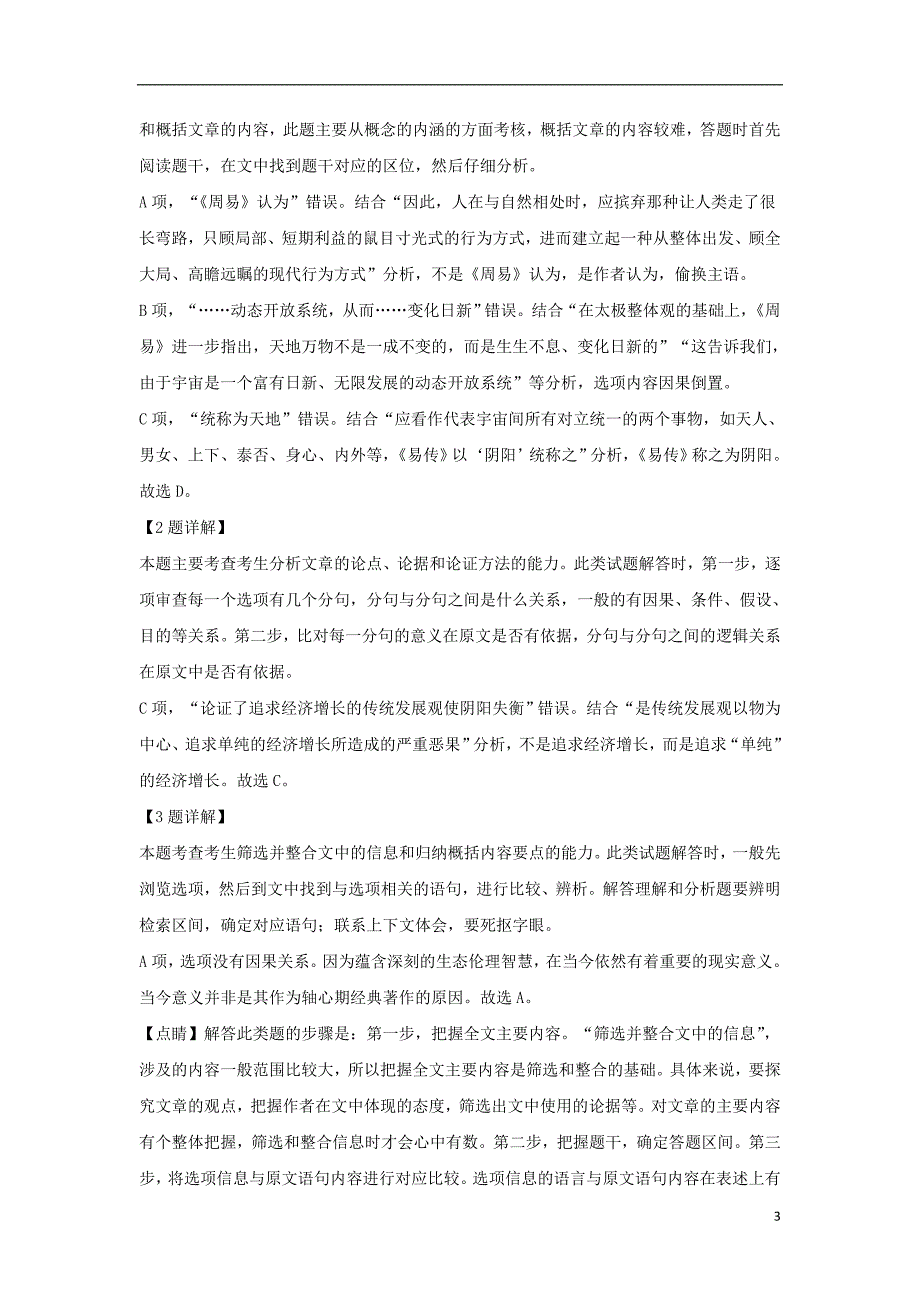 河北省石家庄市辛集中学2020届高三语文第三次阶段考试试题（含解析）_第3页