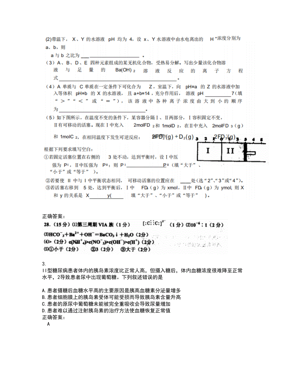 2022高升专 本试题(难点和易错点剖析）附答案4_第2页