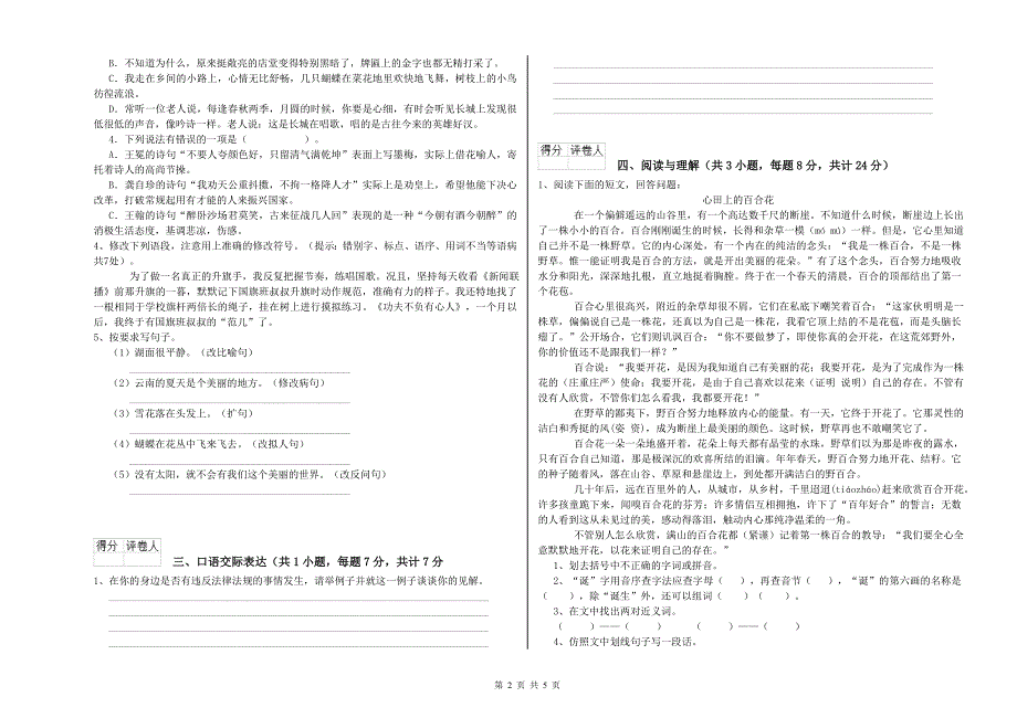 恩施土家族苗族自治州2019年小升初语文过关检测试卷 含答案.doc_第2页