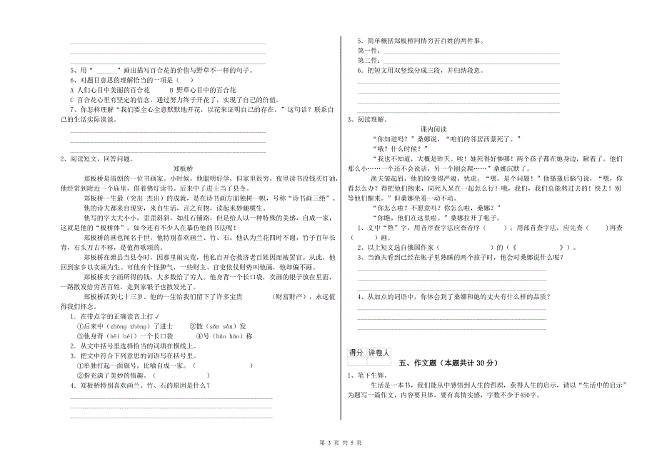 恩施土家族苗族自治州2019年小升初语文过关检测试卷 含答案.doc_第3页