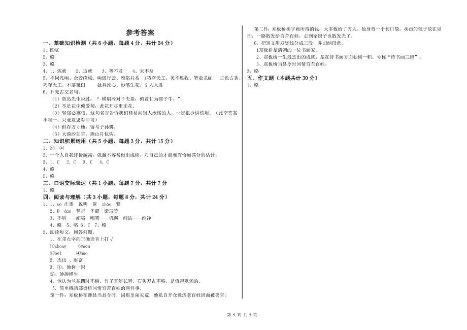 恩施土家族苗族自治州2019年小升初语文过关检测试卷 含答案.doc_第5页