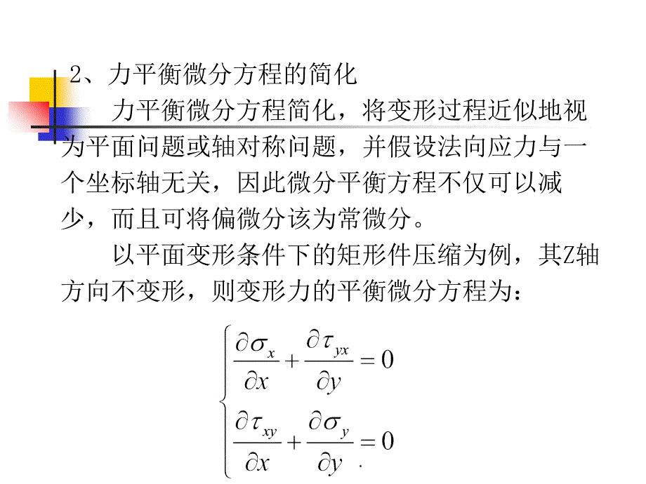 第三章金属塑性成形基本工序的力学分析及主应力法_第4页