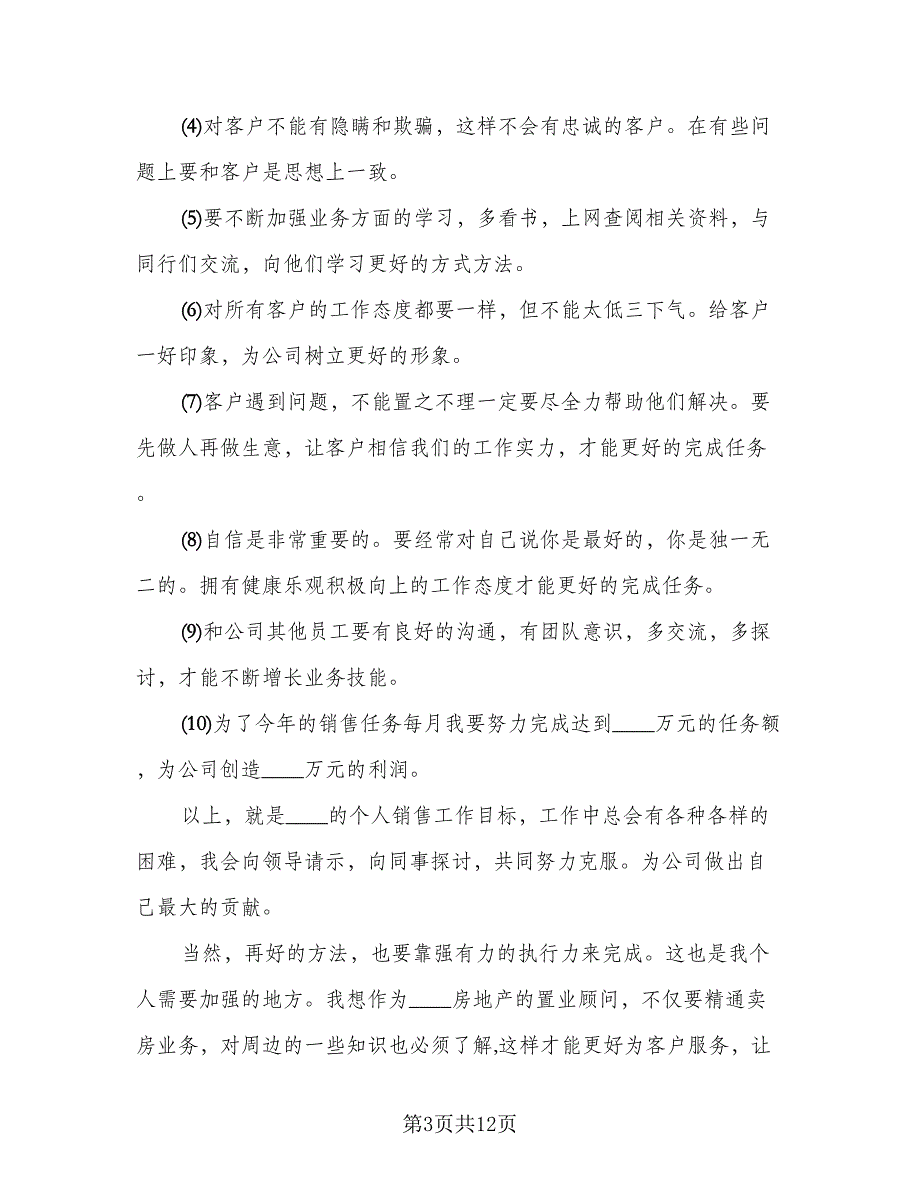 2023置业顾问年度总结格式范文（5篇）_第3页