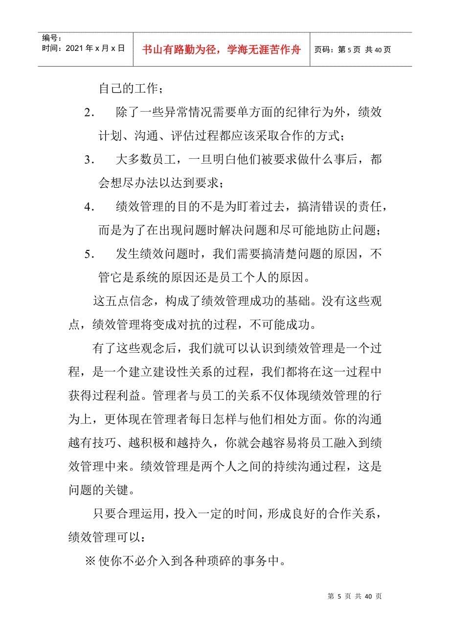 绩效管理系统探讨_第5页