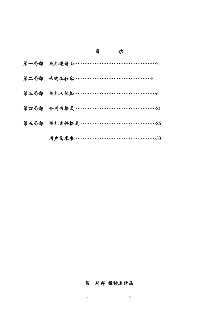 某市东湖水质自动监测站升级改造项目_第2页