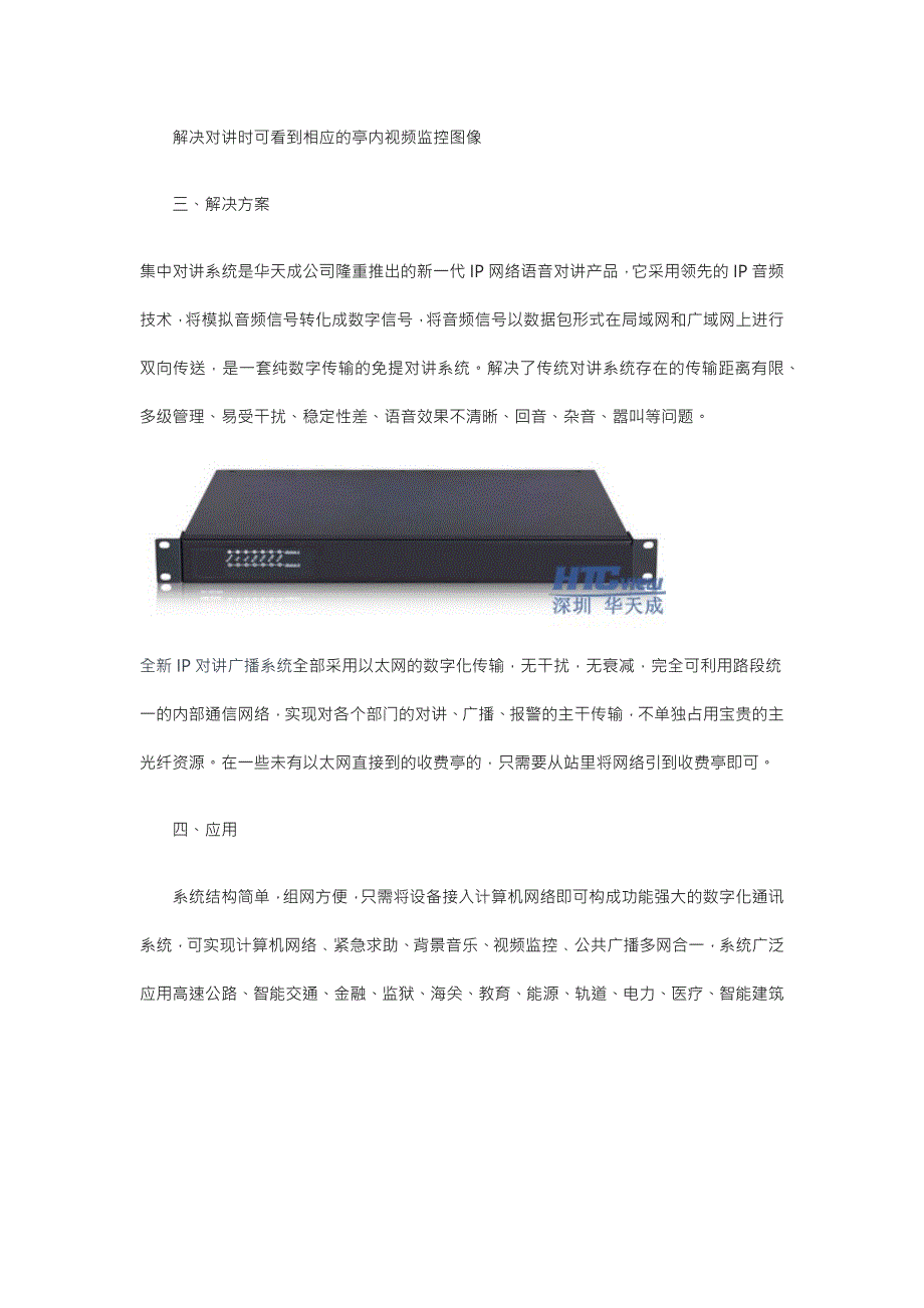 深圳华天成高速公路IP对讲广播系统_第3页