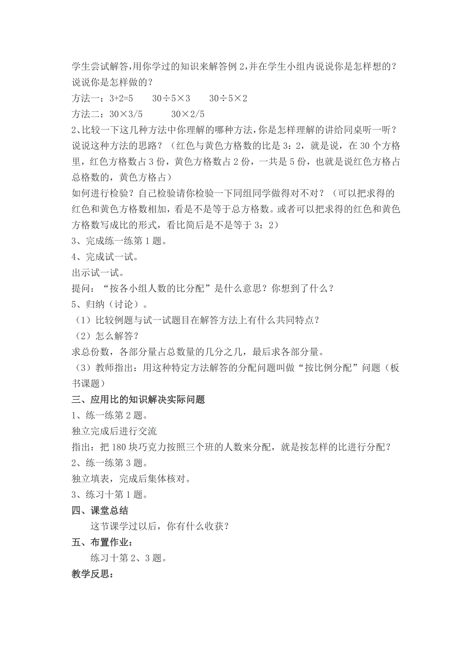 最新【苏教版】小学数学六年级上册：第三单元 分数除法教案第10课时 按比例分配的实际问题_第2页