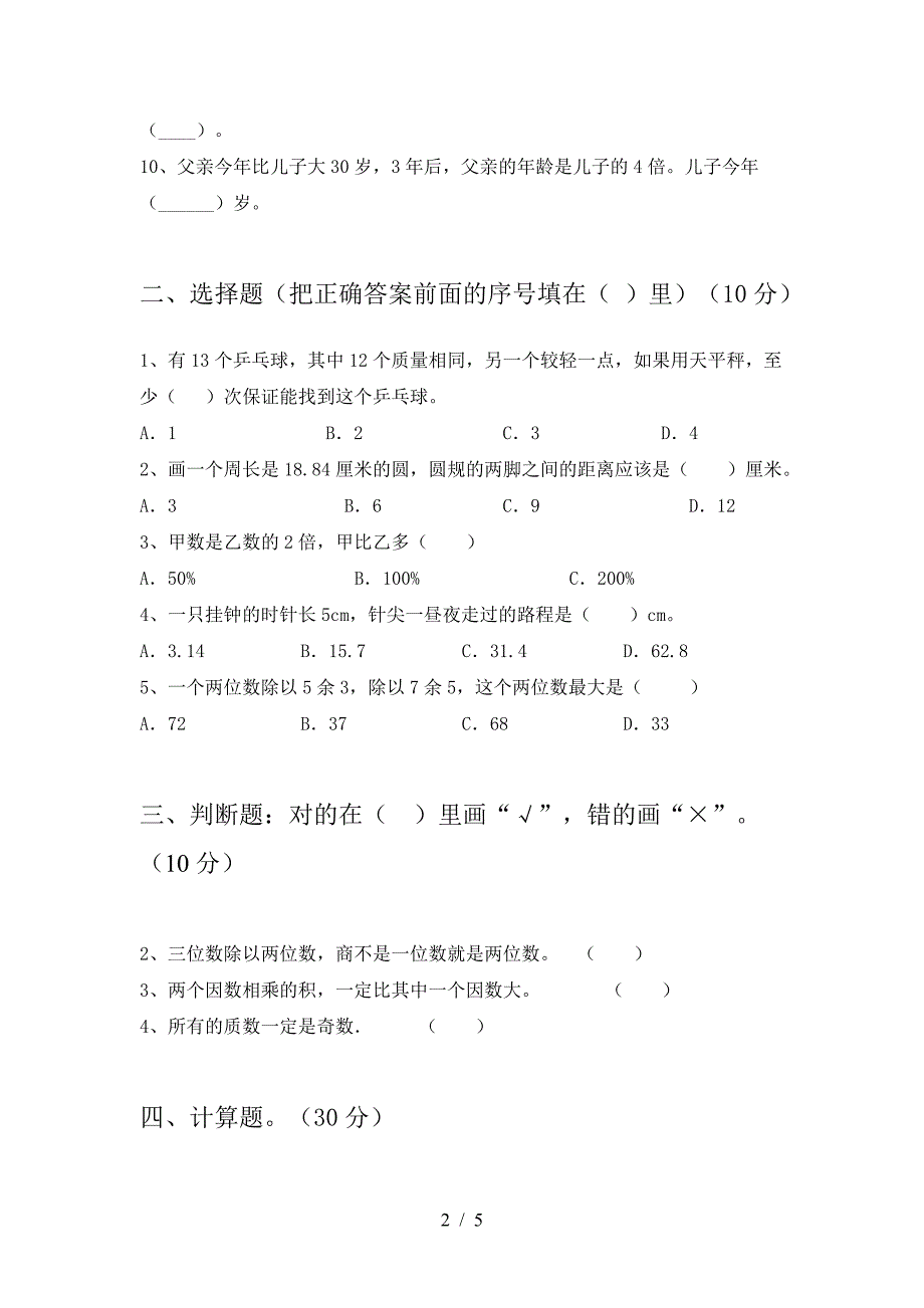 新苏教版六年级数学下册三单元试卷(带答案).doc_第2页