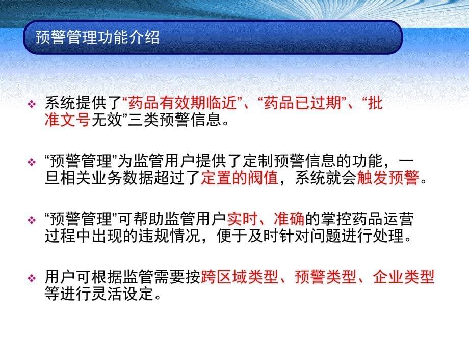 药监局培训—课程6：预警管理课件_第5页