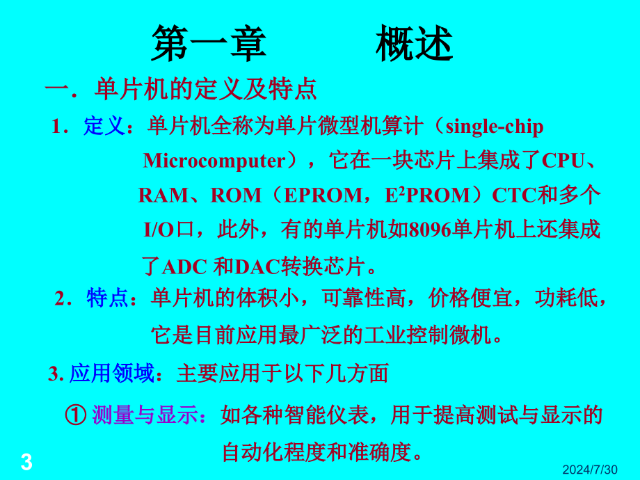 单片微型计算机原理及应用课件_第3页