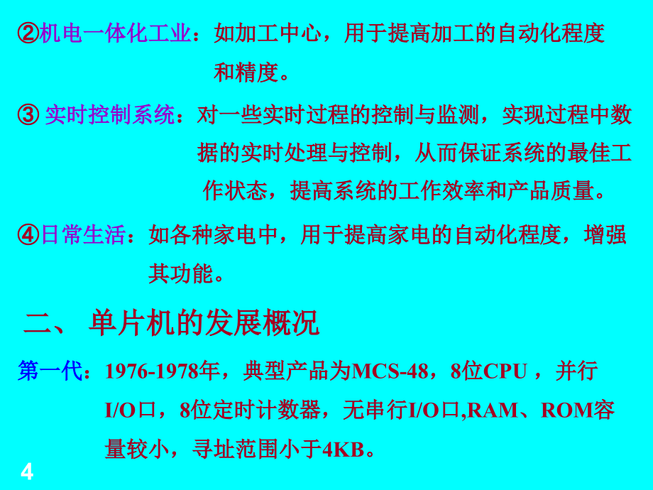 单片微型计算机原理及应用课件_第4页