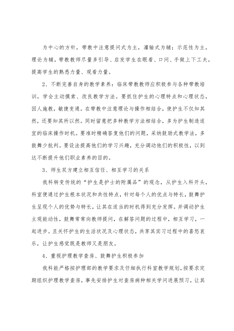 护理实习教学总结.docx_第4页