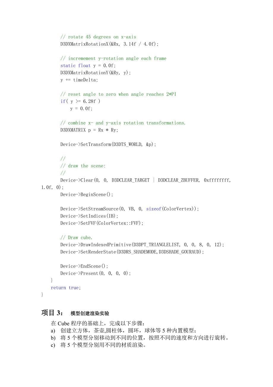 directX彩色图形绘制实验实验三报告_第5页