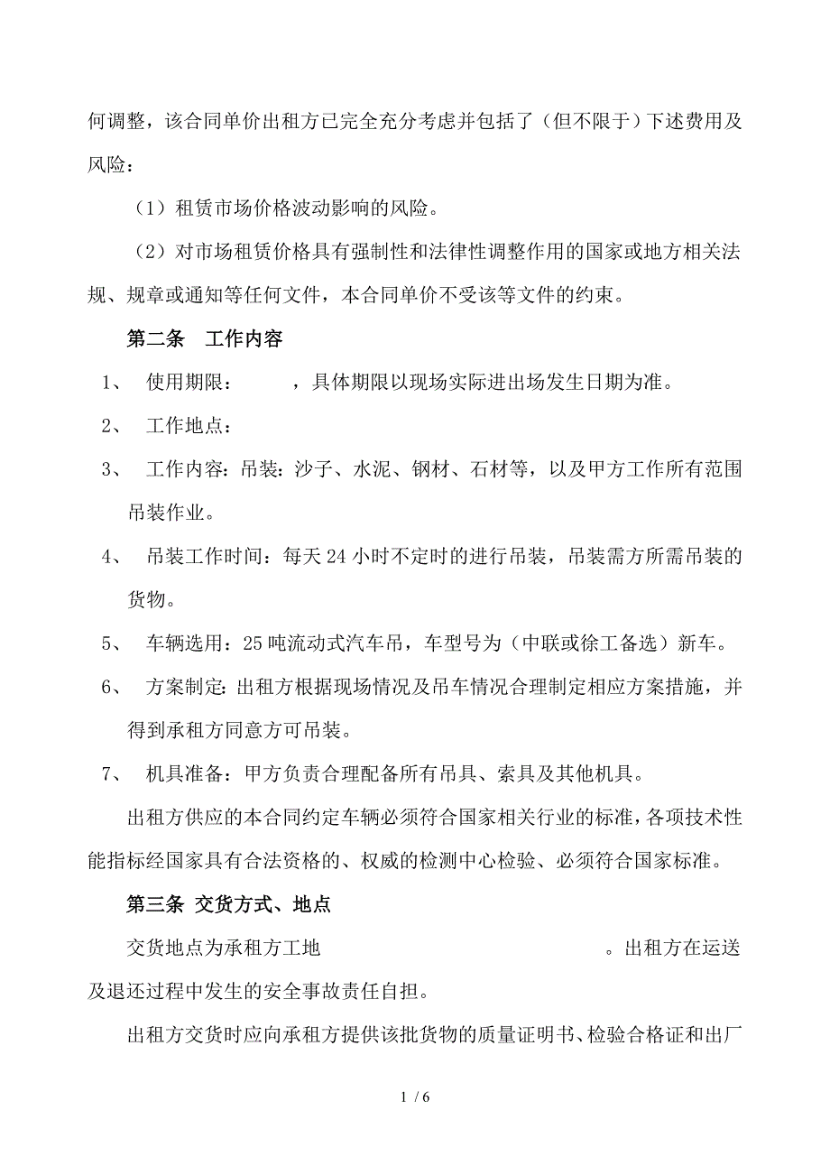 广州吊车出租租赁合同_第2页